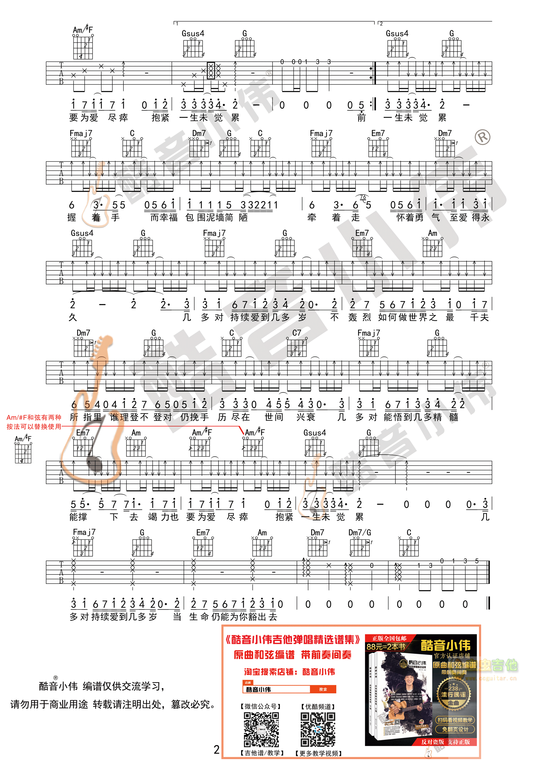 《天梯》_吉他谱 粤语