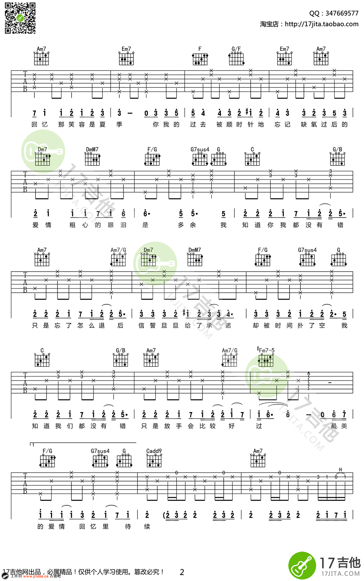 周杰伦《退后》吉他谱C调