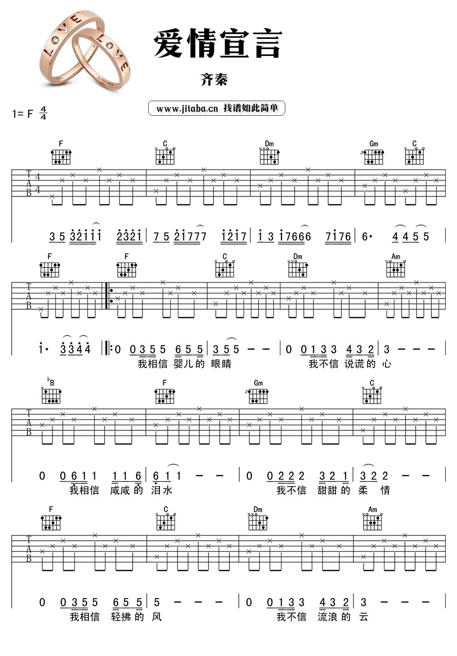 齐秦《爱情宣言》吉他谱