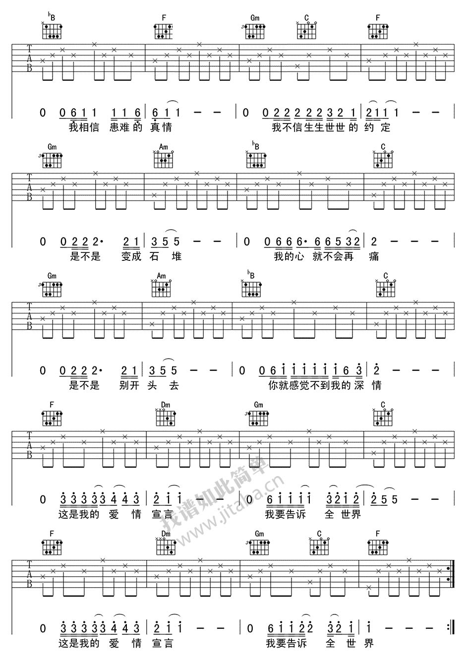 齐秦-爱情宣言吉他弹唱六线谱