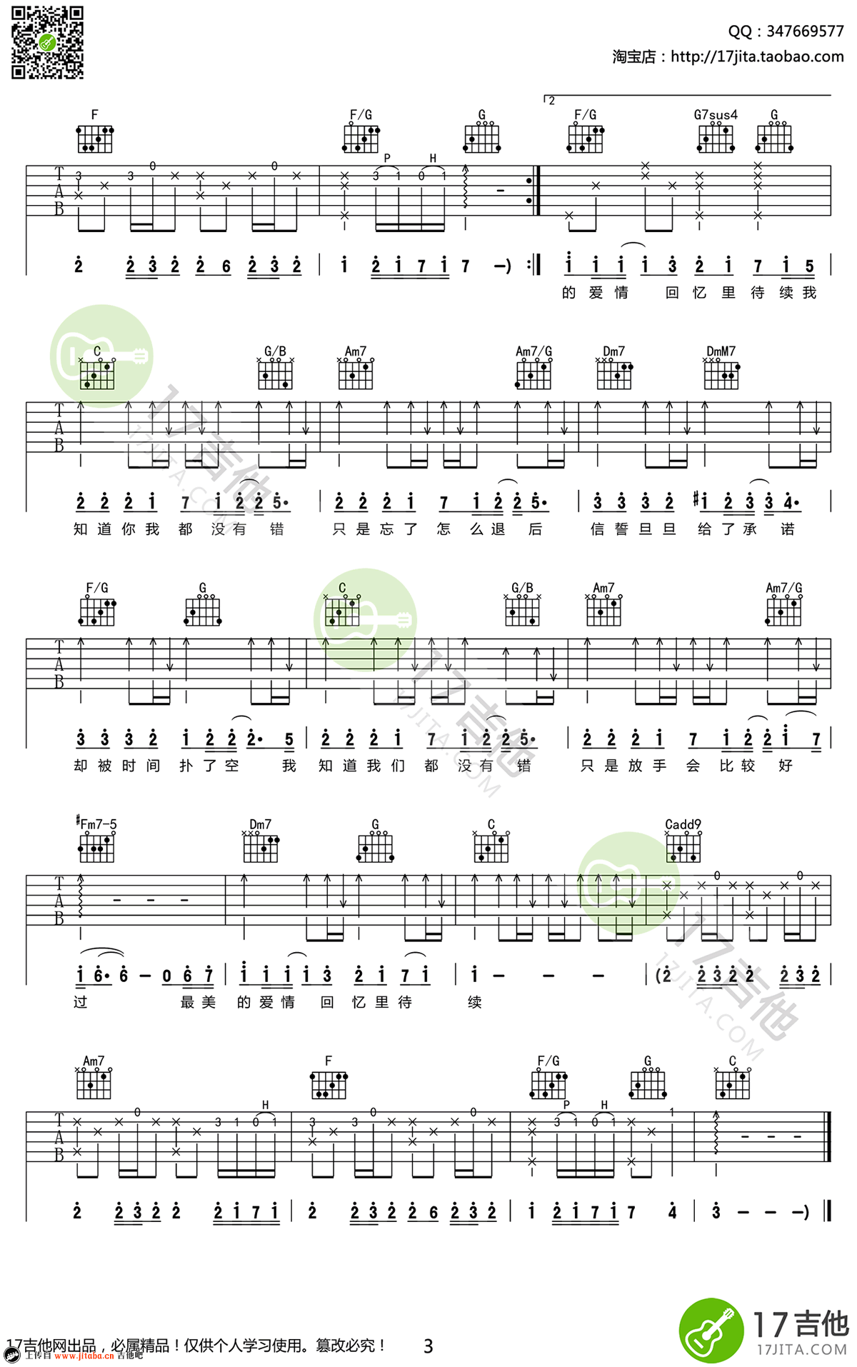 退后简谱 周杰伦吉他弹唱谱