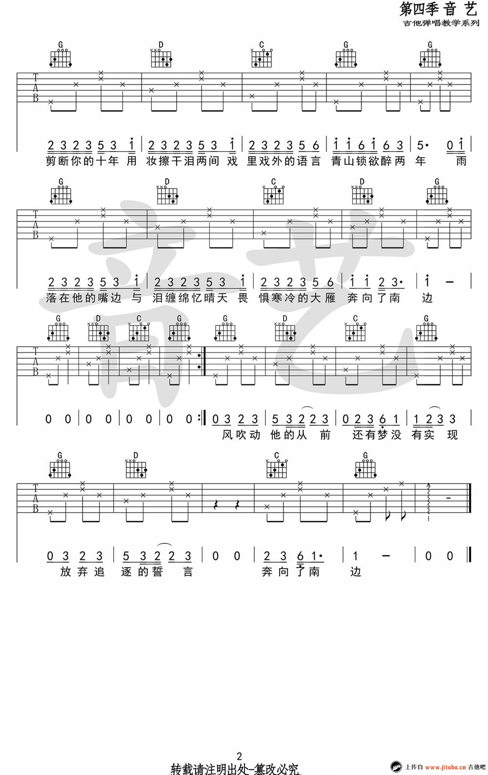 JAM 南吉他谱六线谱