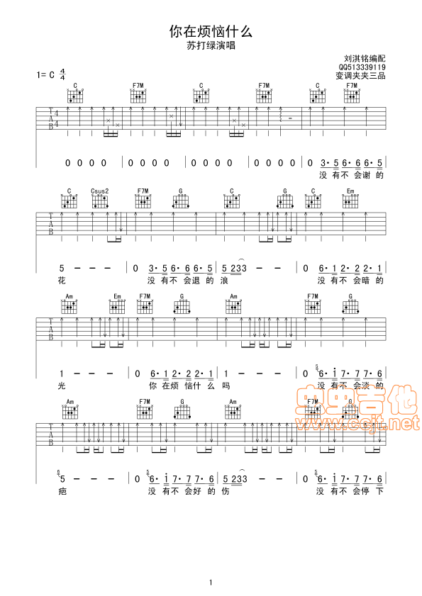 《你在烦恼什么》_高清吉他谱