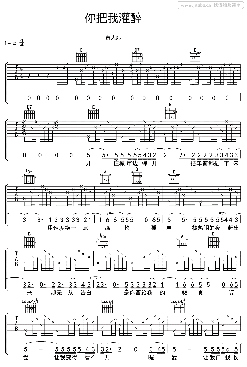 黄大炜-你把我灌醉吉他谱