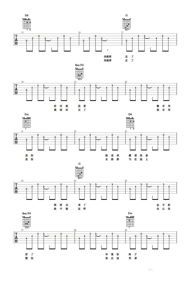 花粥你就要走了六线谱