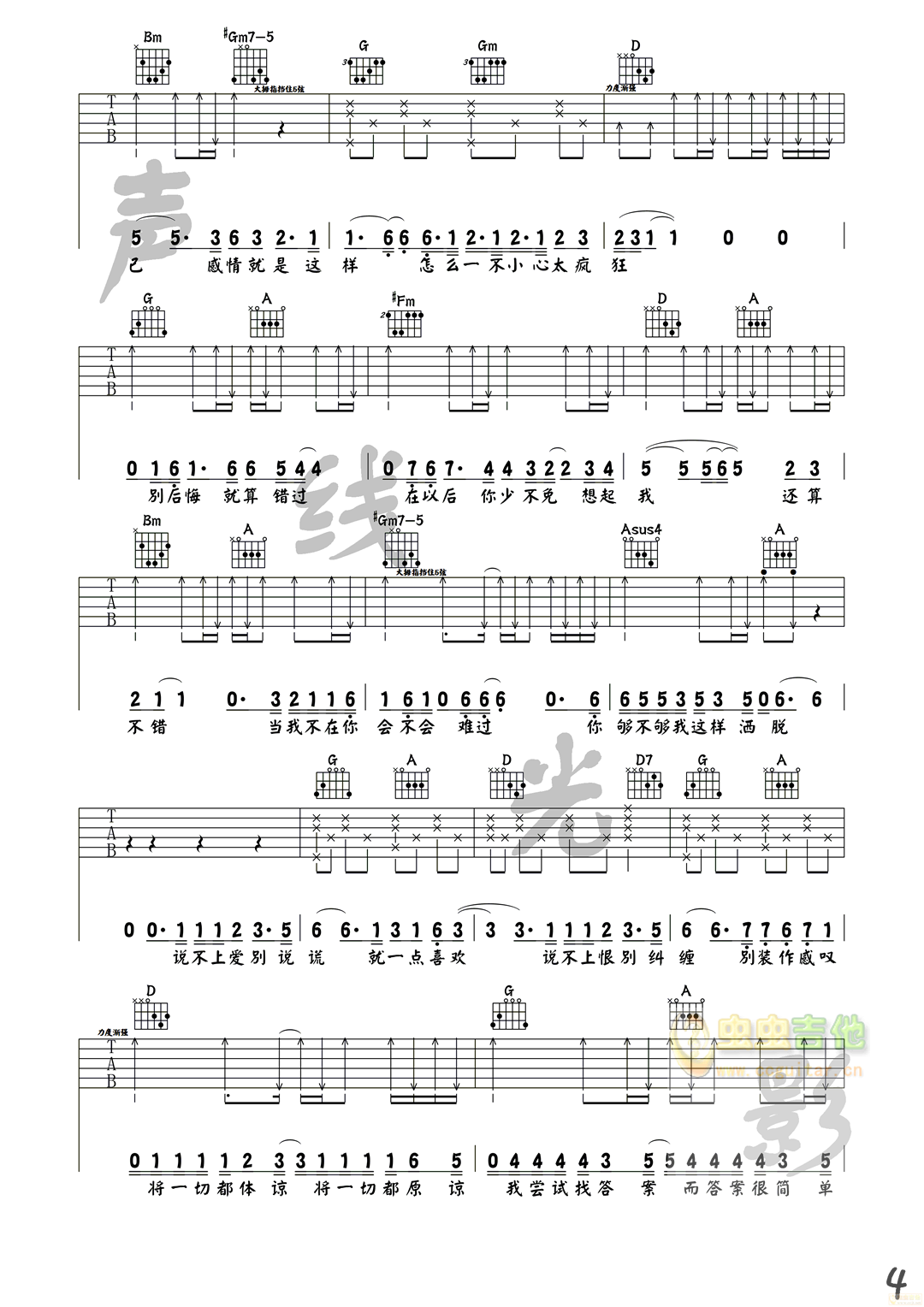 《说散就散》_高清吉他谱