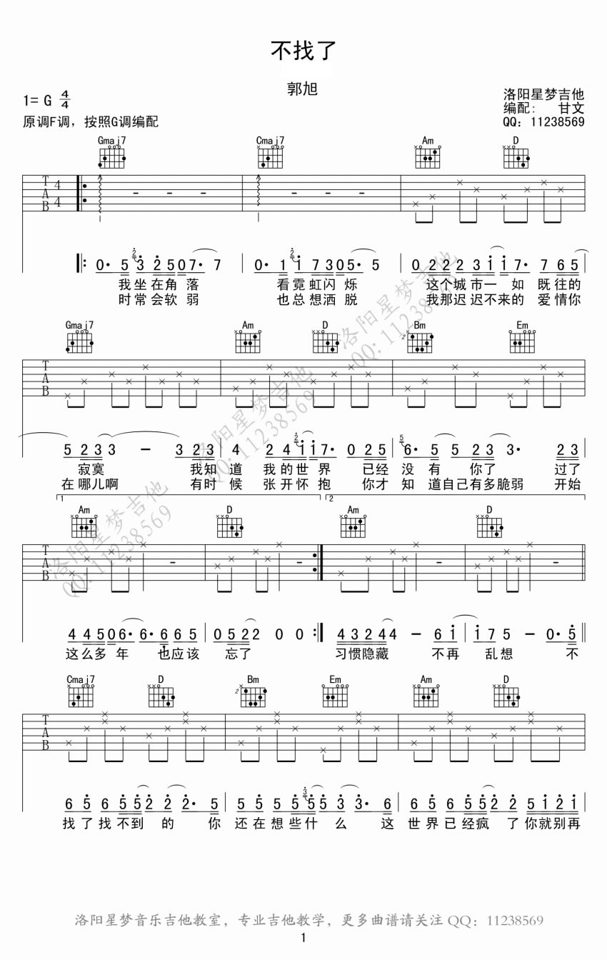 郭旭不找了吉他谱