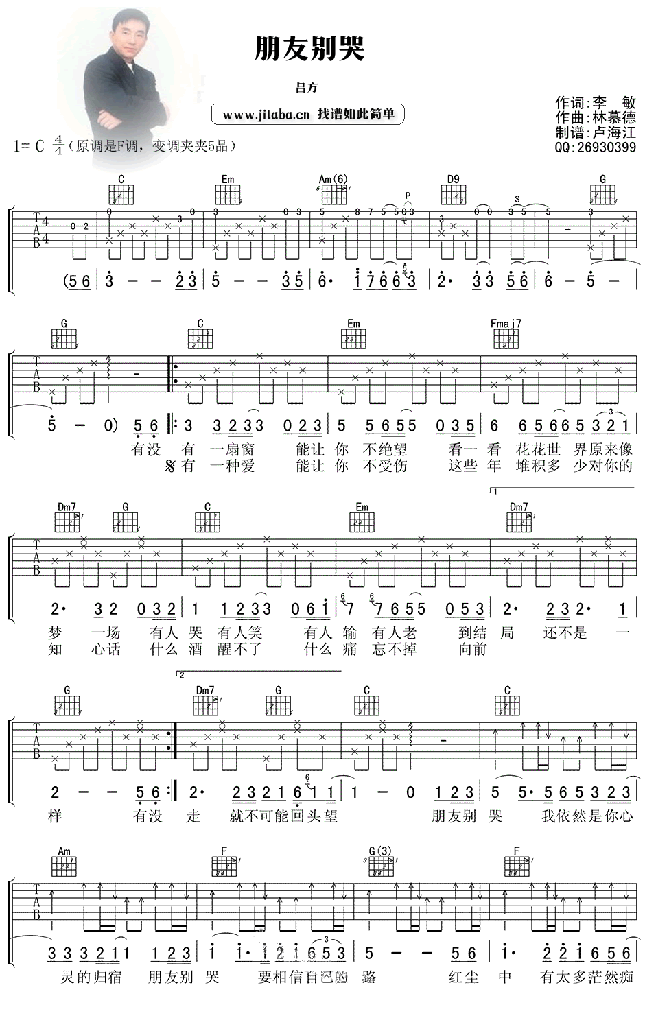 吕方-朋友别哭-1