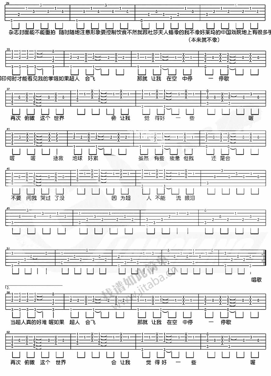 周杰伦《超人不会飞》吉他弹唱六线谱