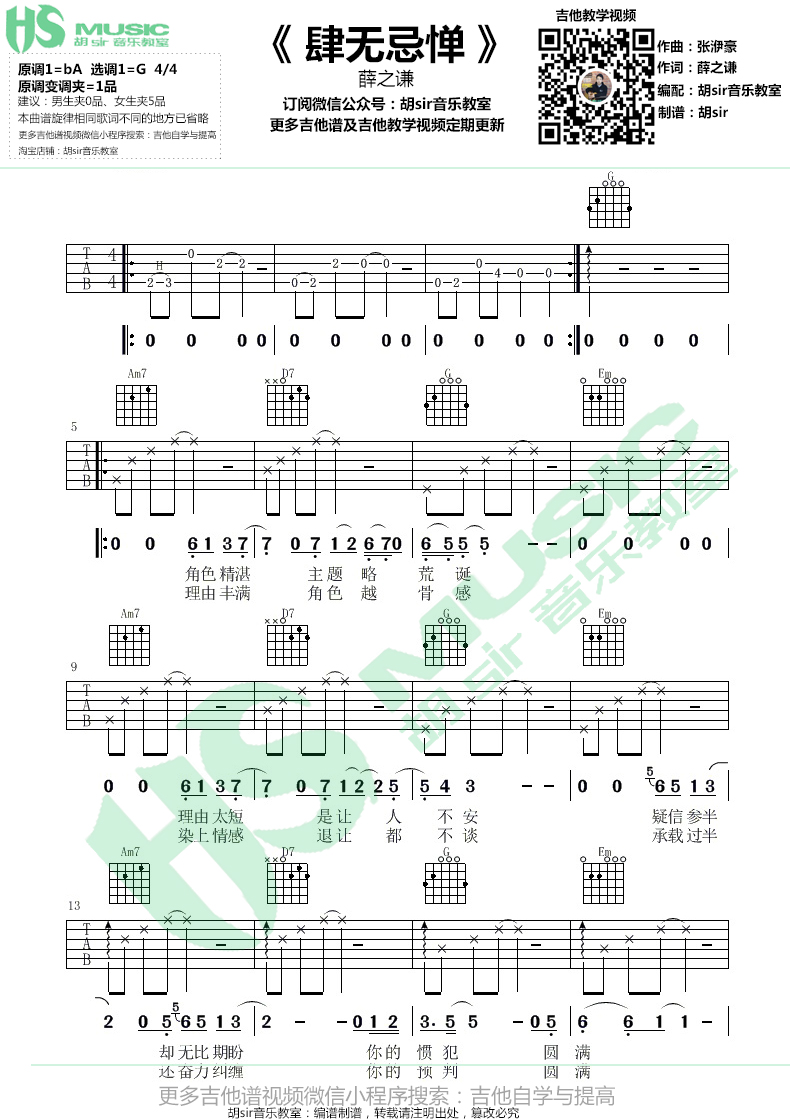 《肆无忌惮》_高清吉他谱