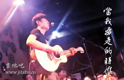 当我要走的时候陈硕子吉他谱 吉他吧