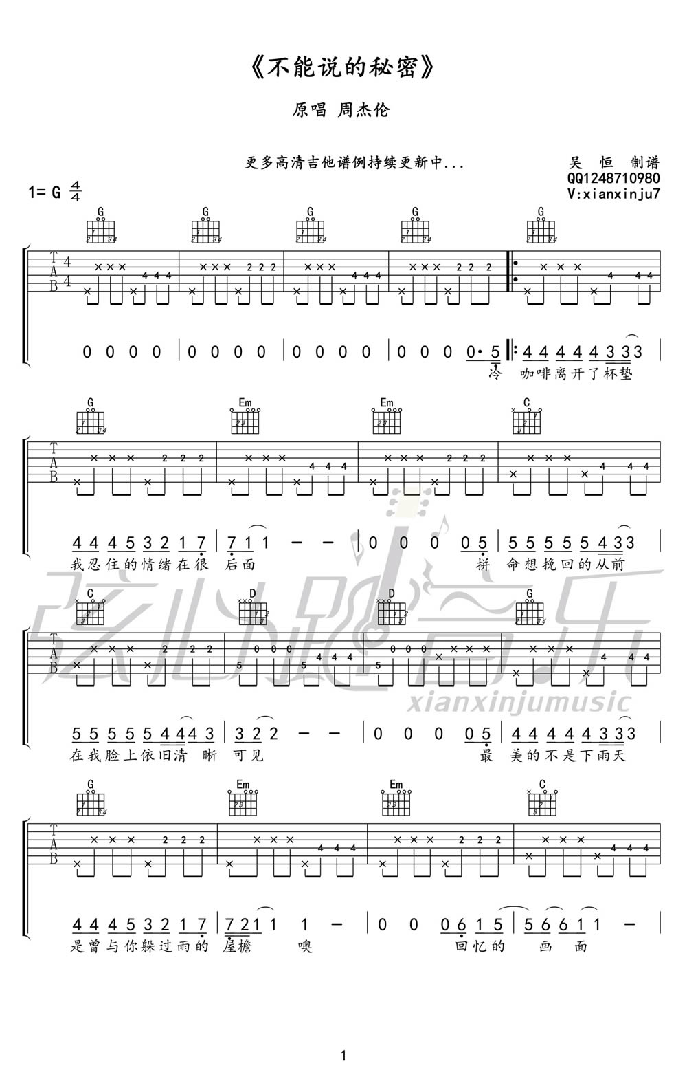 周杰伦《不能说的秘密》吉他谱