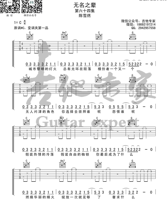 《无名之辈》 陈雪燃_吉他谱