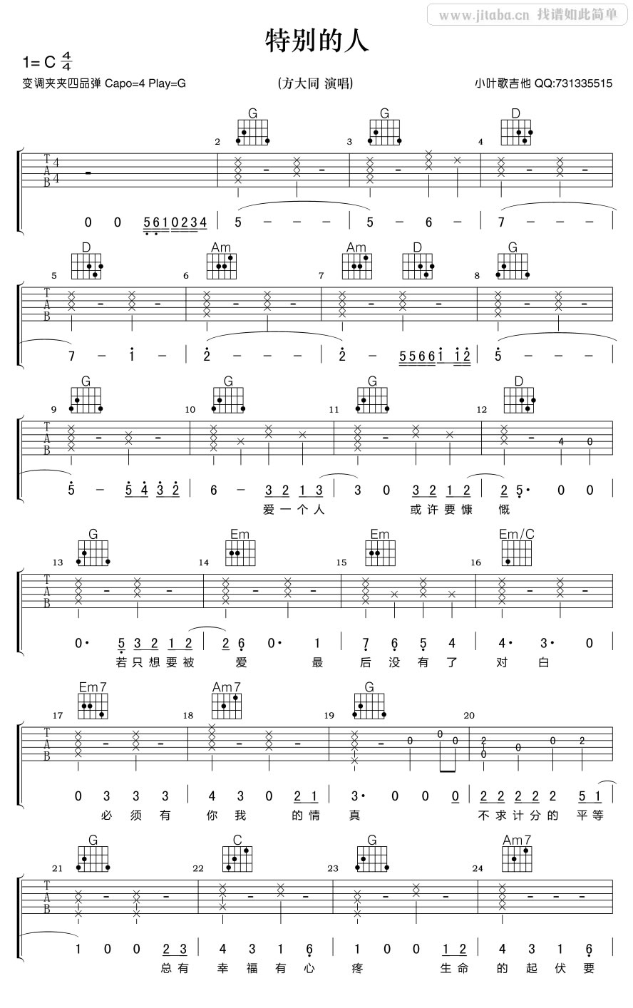 方大同-特别的人吉他谱