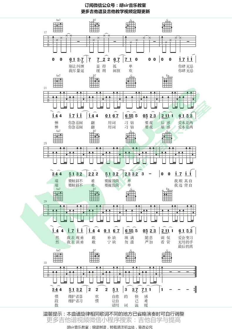 《肆无忌惮》_高清吉他谱