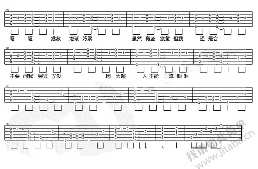 超人不会飞吉他简谱