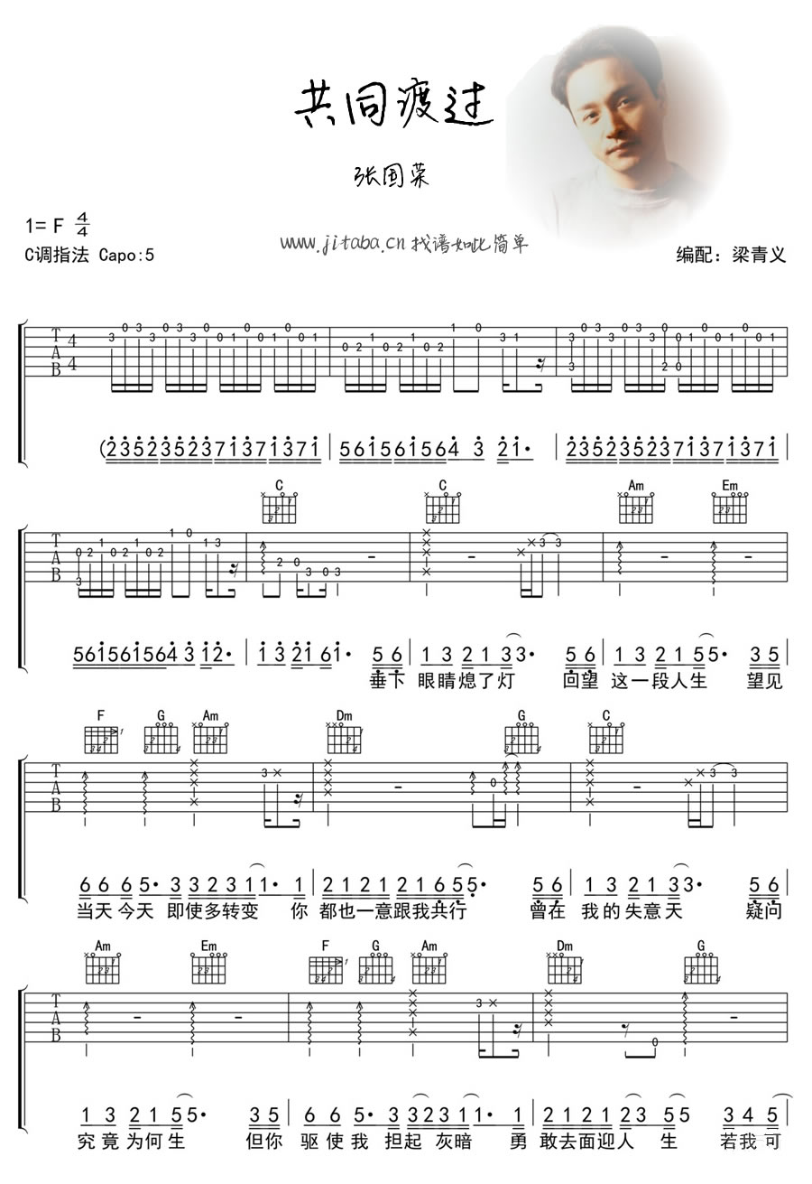 张国荣-共同度过-1