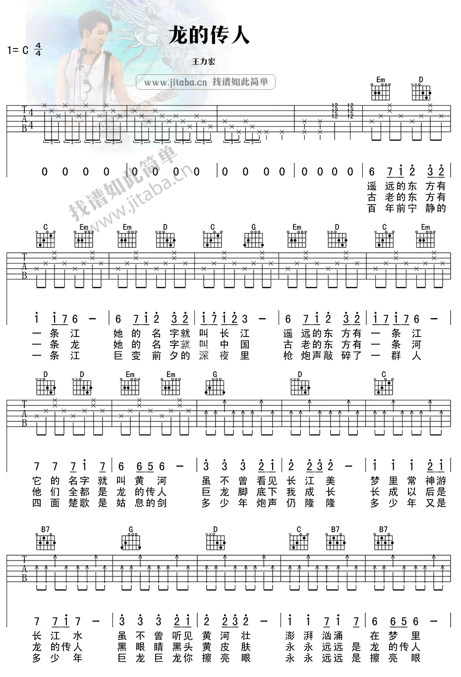 王力宏 龙的传人吉他谱