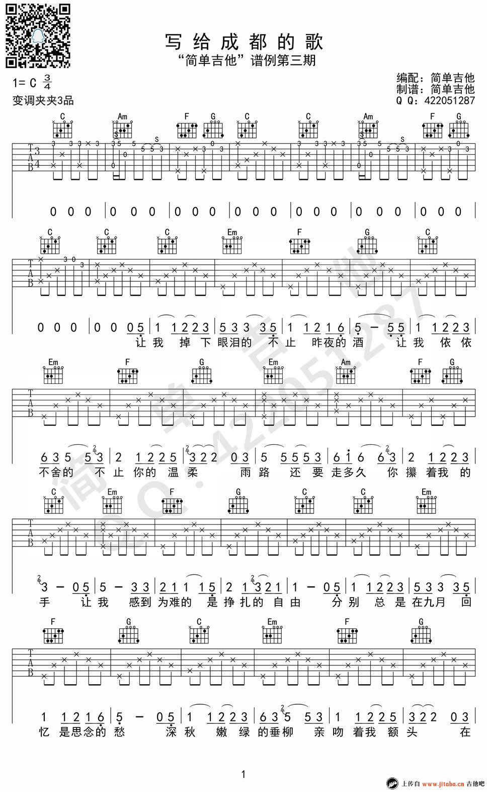 赵雷 写给成都的歌吉他谱
