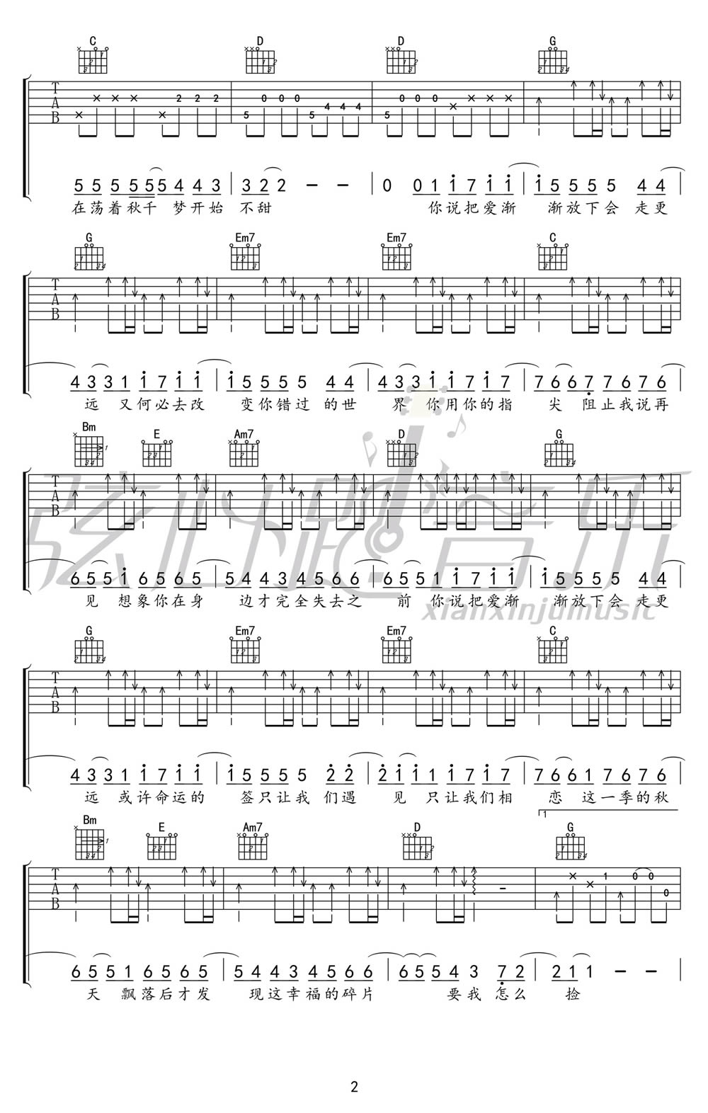 不能说的秘密六线谱