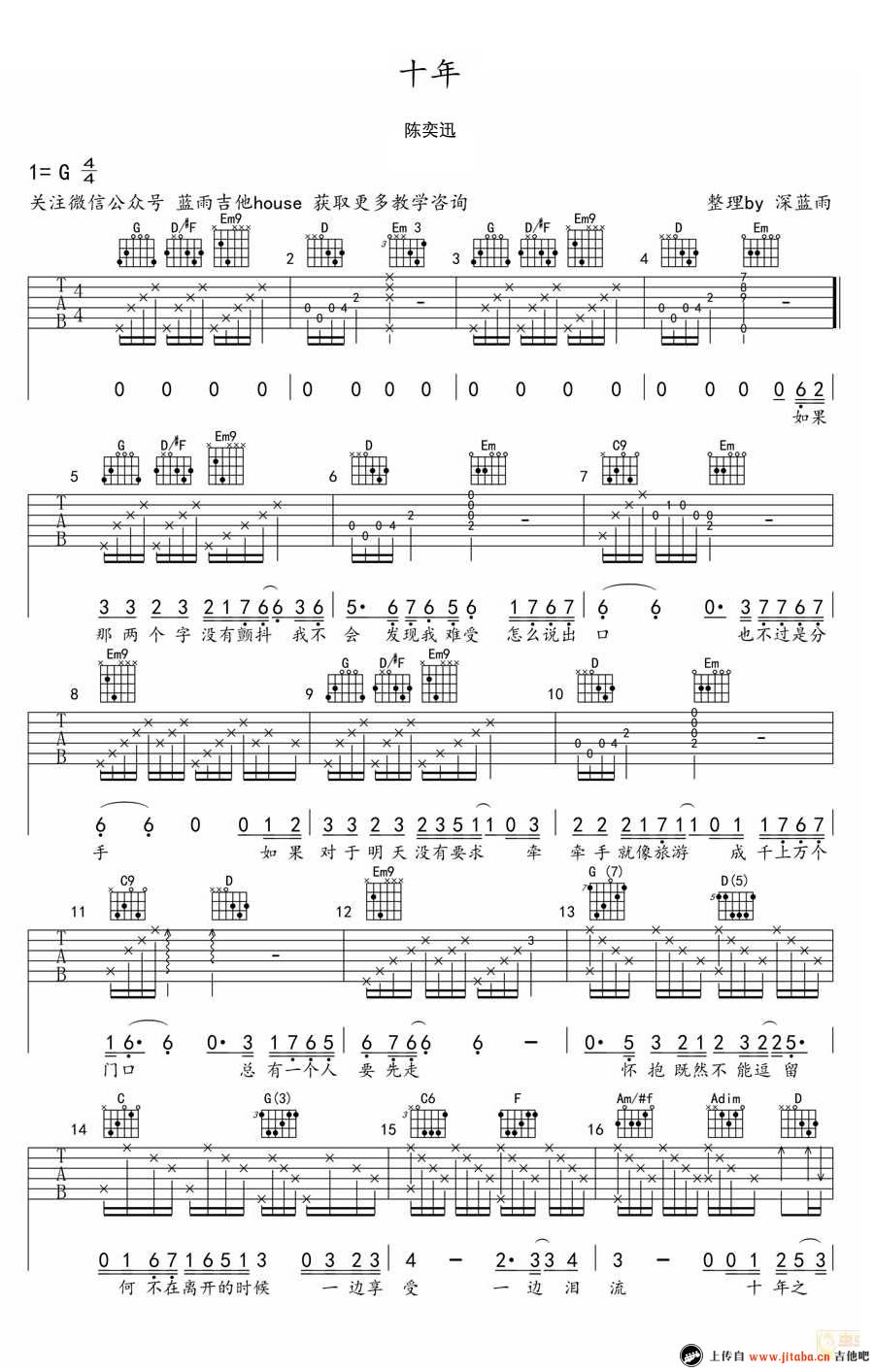 陈奕迅十年吉他谱