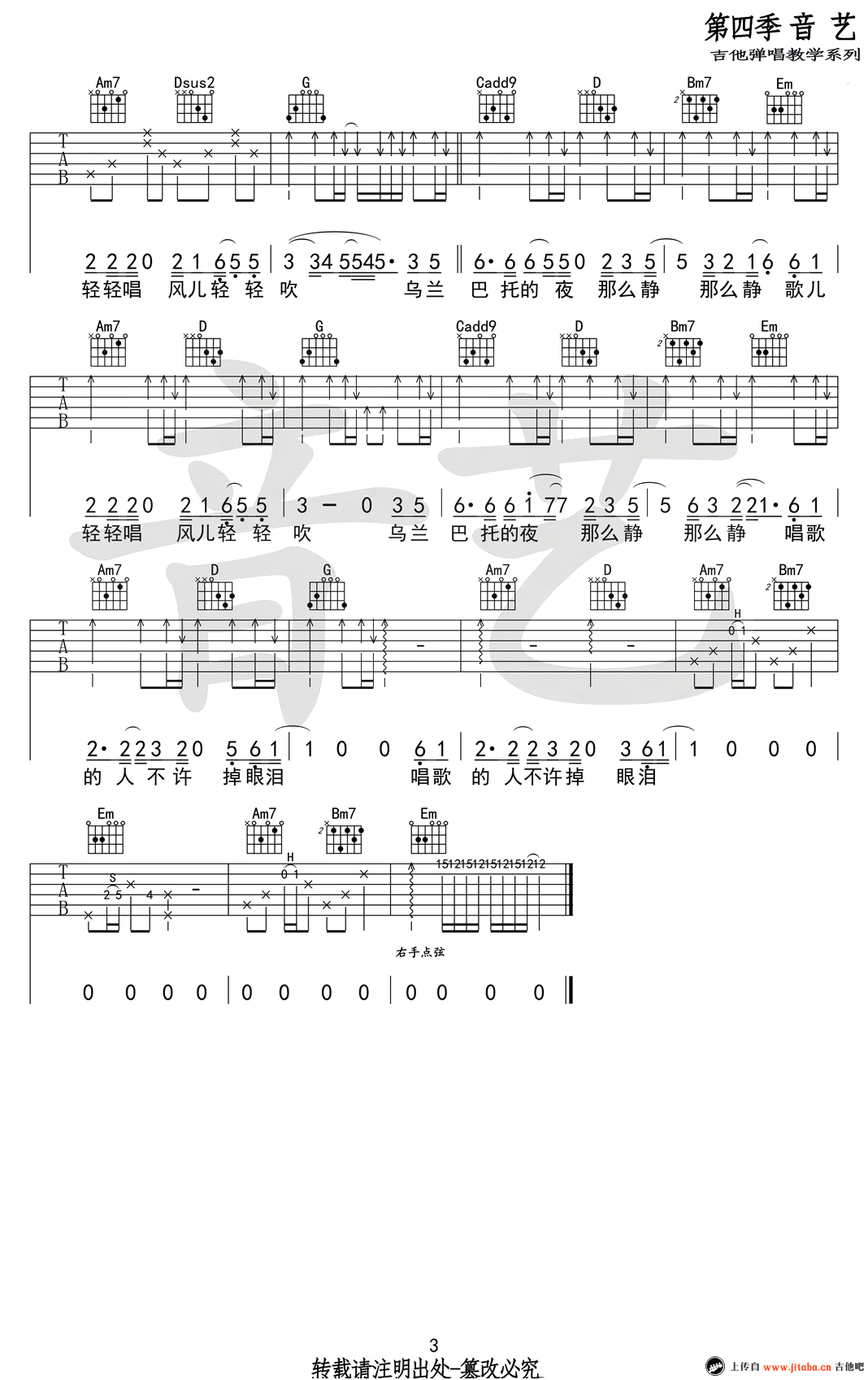 乌兰巴托的夜简谱弹唱谱