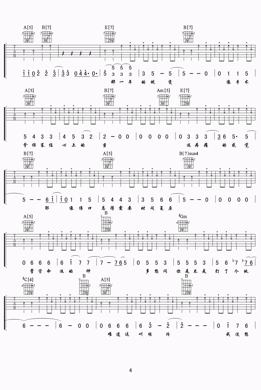 苏打绿《再遇见》简谱