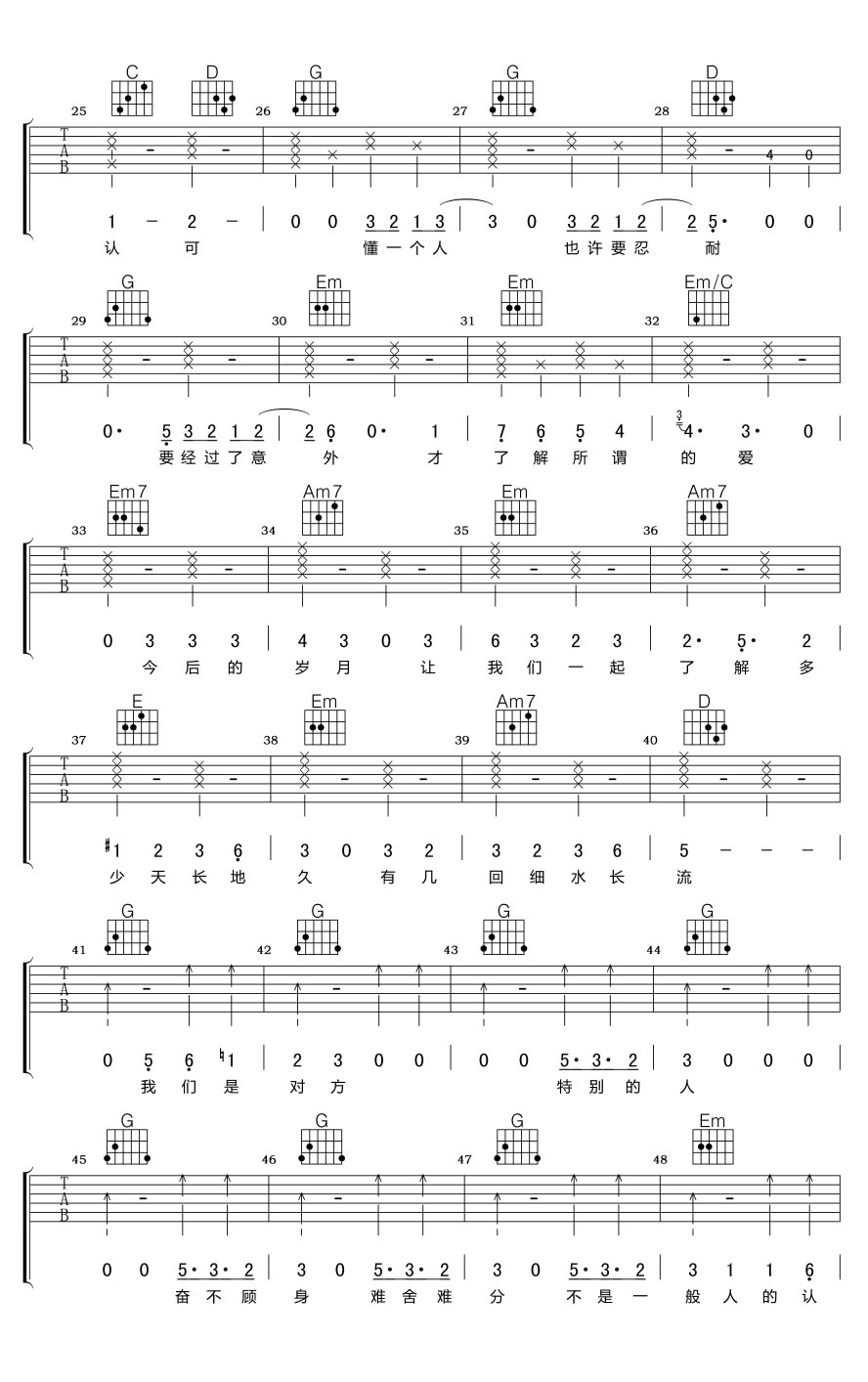 方大同-特别的人六线谱