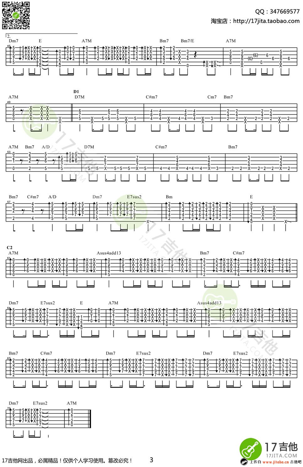方大同《1234567》指弹吉他谱