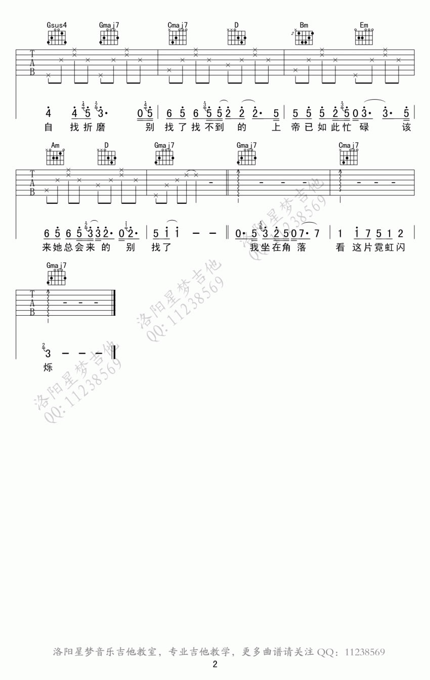 郭旭《不找了》简谱弹唱谱