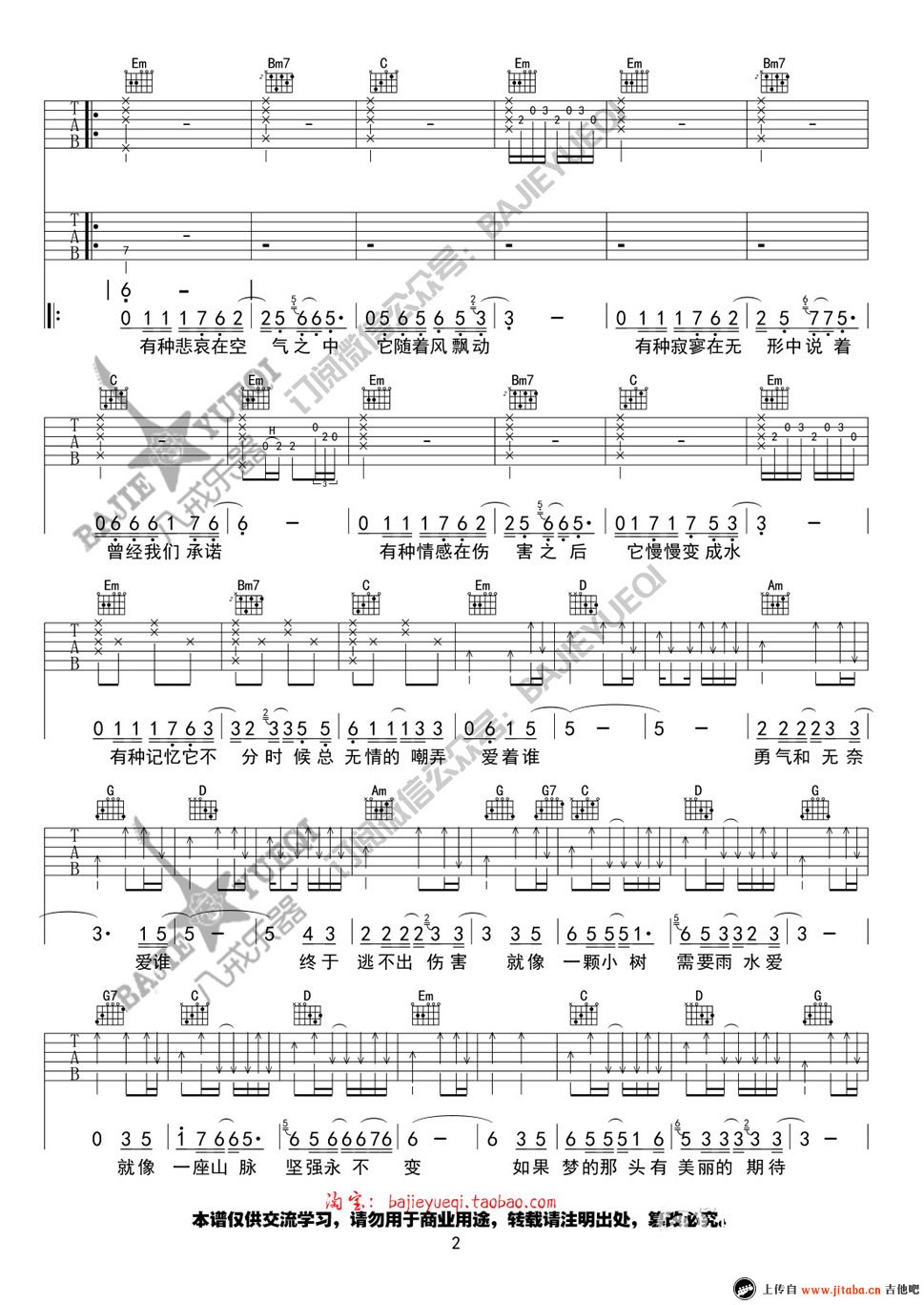 耿斯汉 爱着谁吉他谱