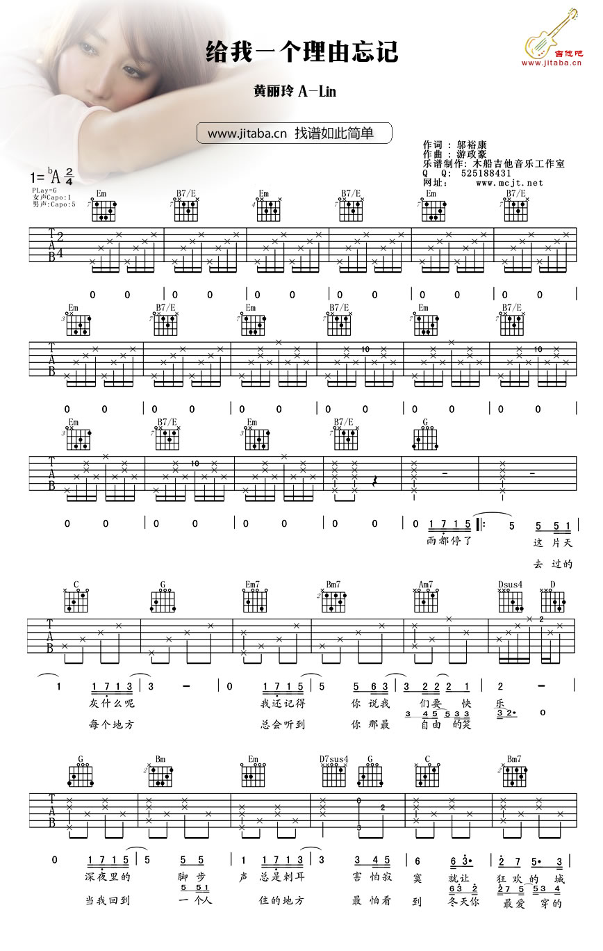 黄丽玲给我一个理由忘记吉他谱