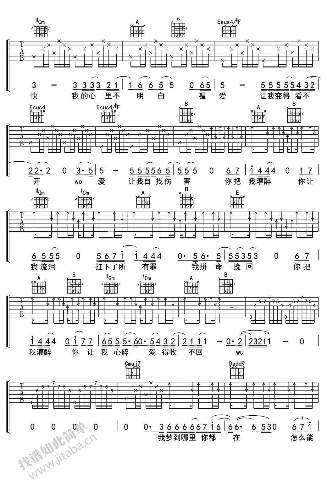 你把我灌醉吉他弹唱谱