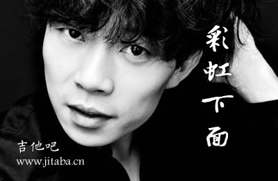 彩虹下面吉他谱 赵雷 西虹市首富