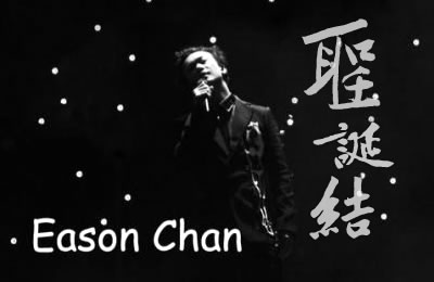 圣诞结陈奕迅吉他谱简单版