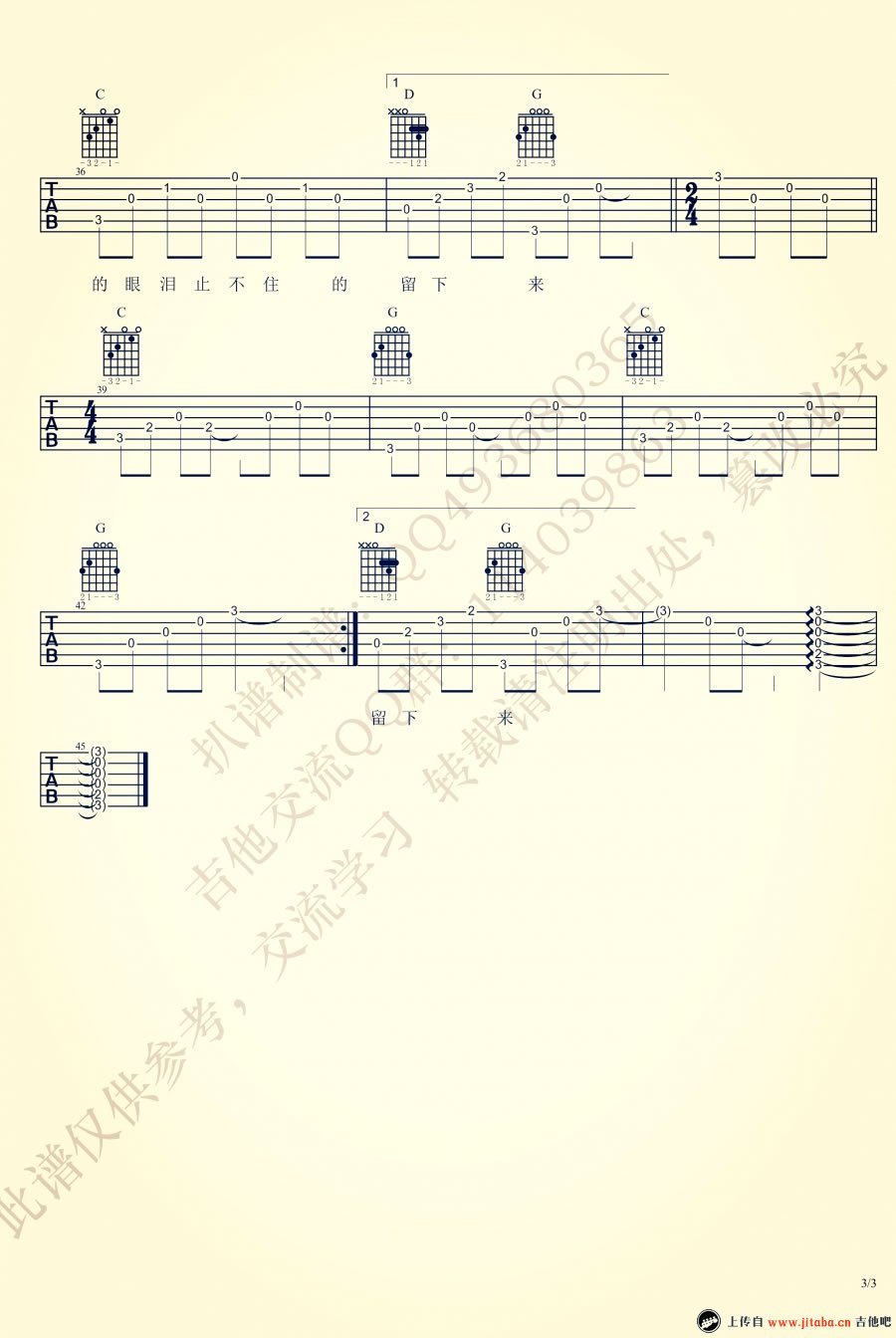 我也不知为何流下了眼泪吉他谱六线谱