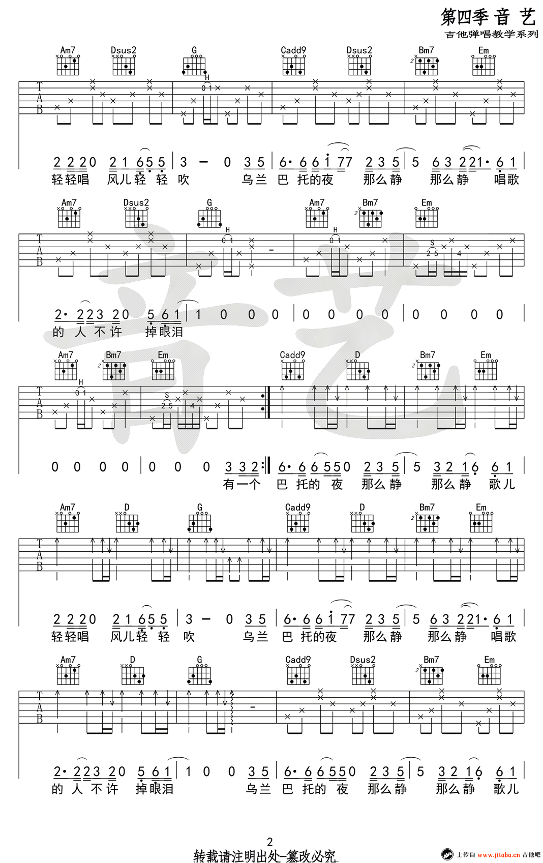 乌兰巴托的夜吉他谱 蒋敦豪版本