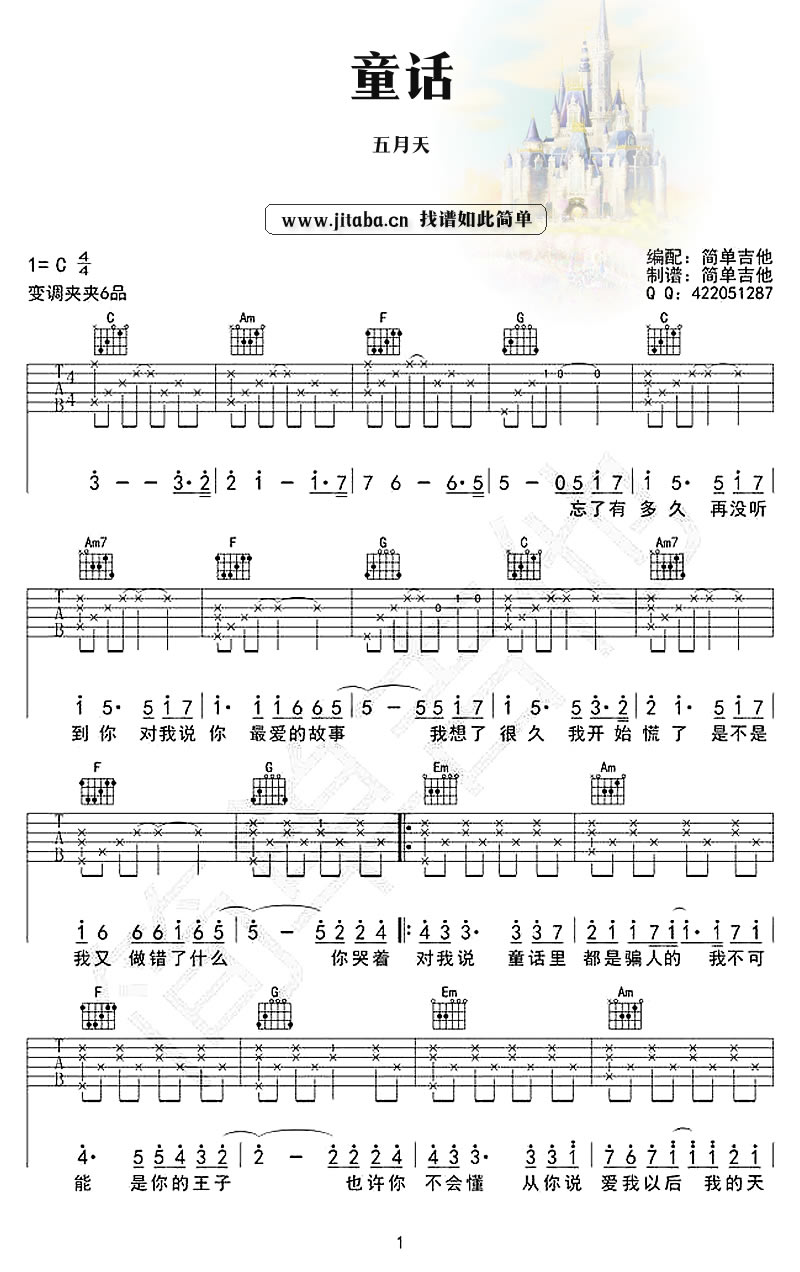 光良《童话》吉他谱