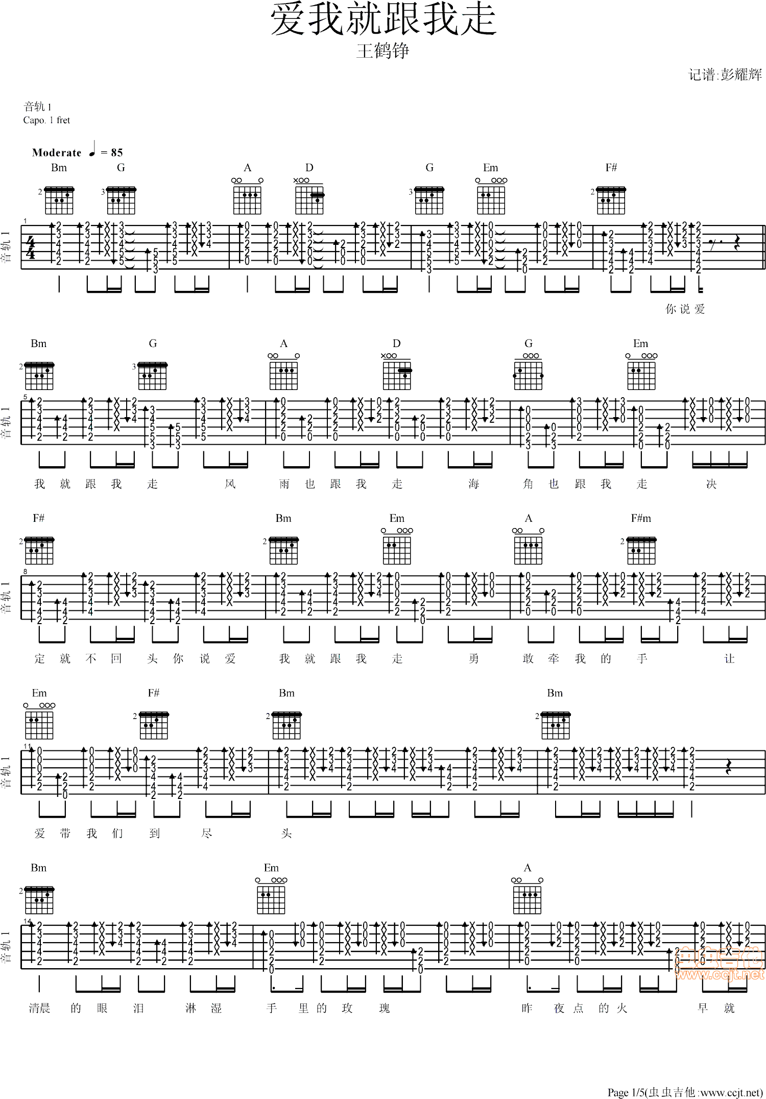 《爱我就跟我走》_高清吉他谱
