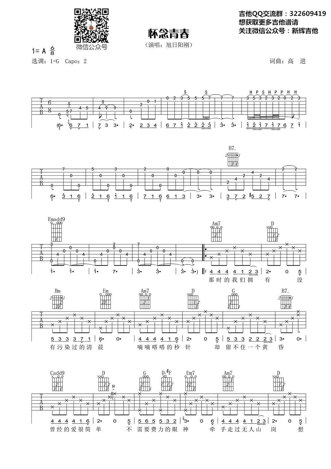 《怀念青春》_高清吉他谱