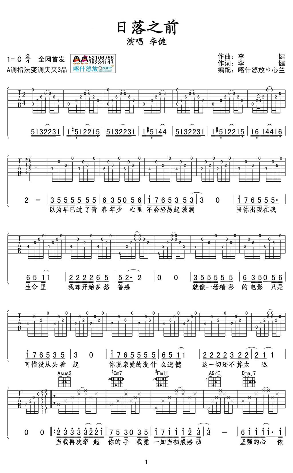 李健日落之前吉他谱