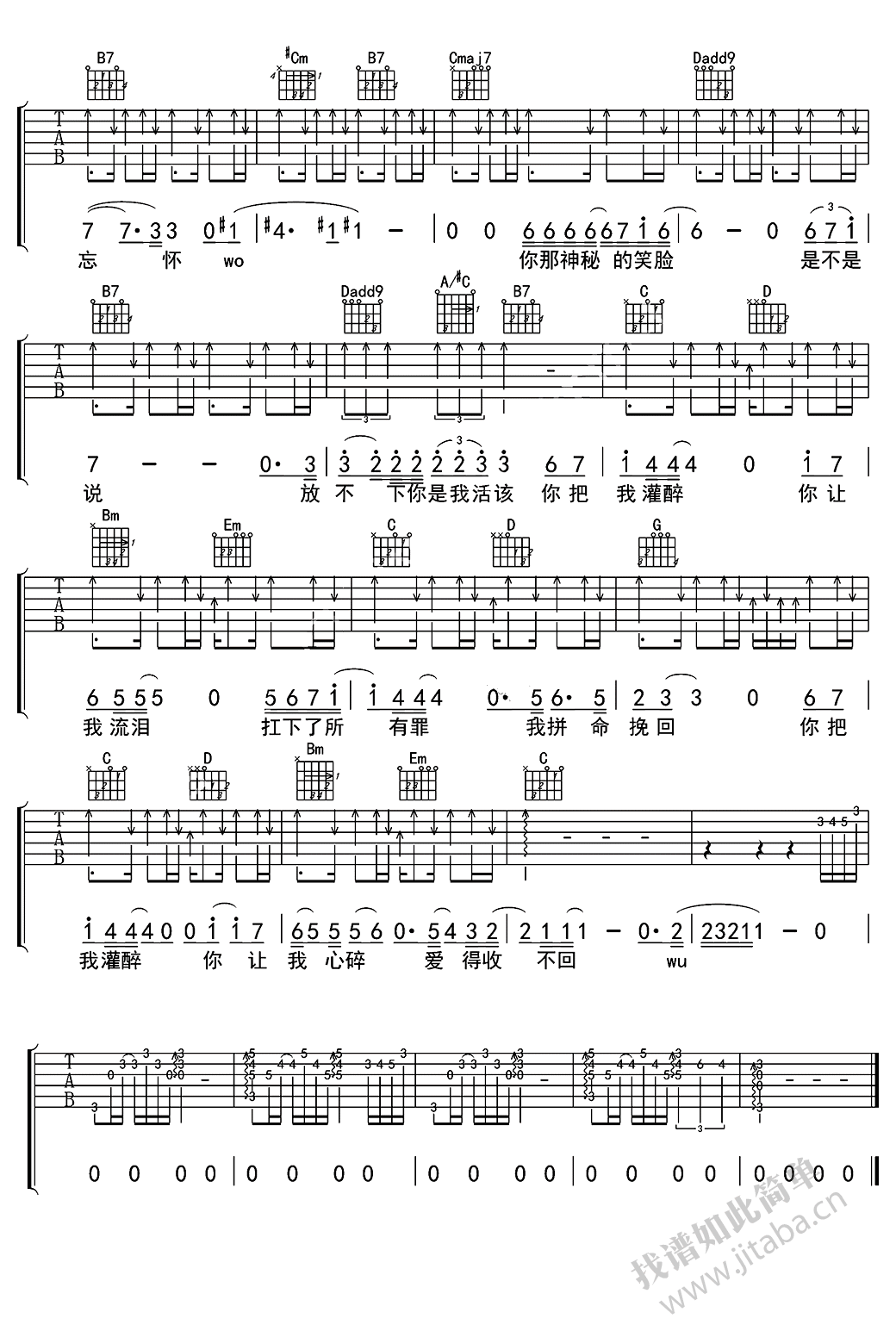 黄大炜你把我灌醉简谱