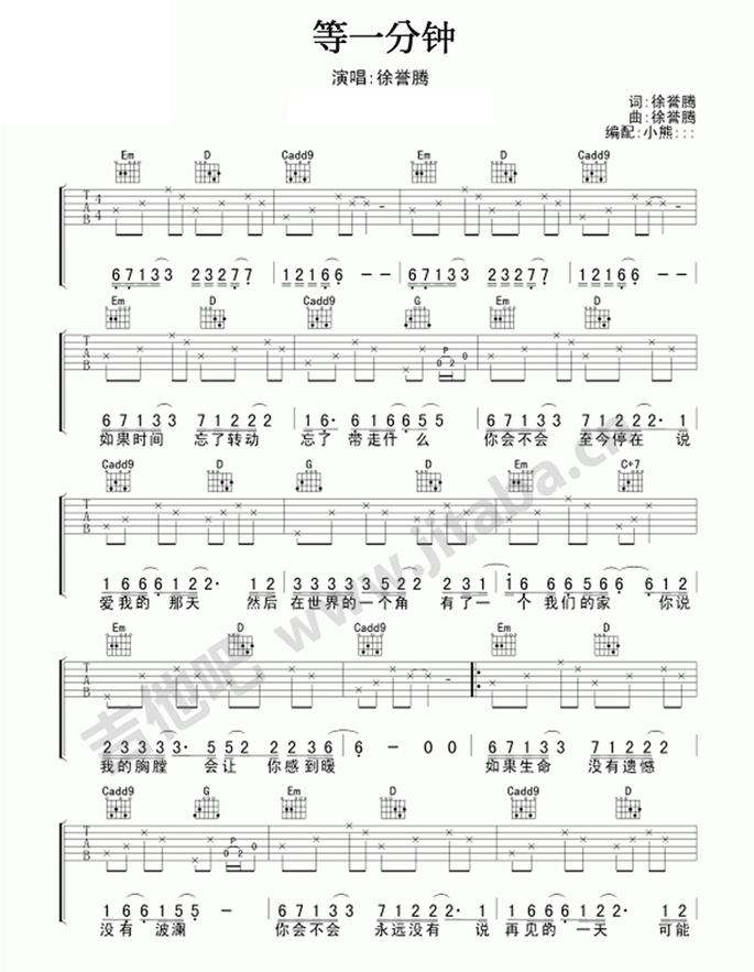 《等一分钟》抖音最新_吉他谱