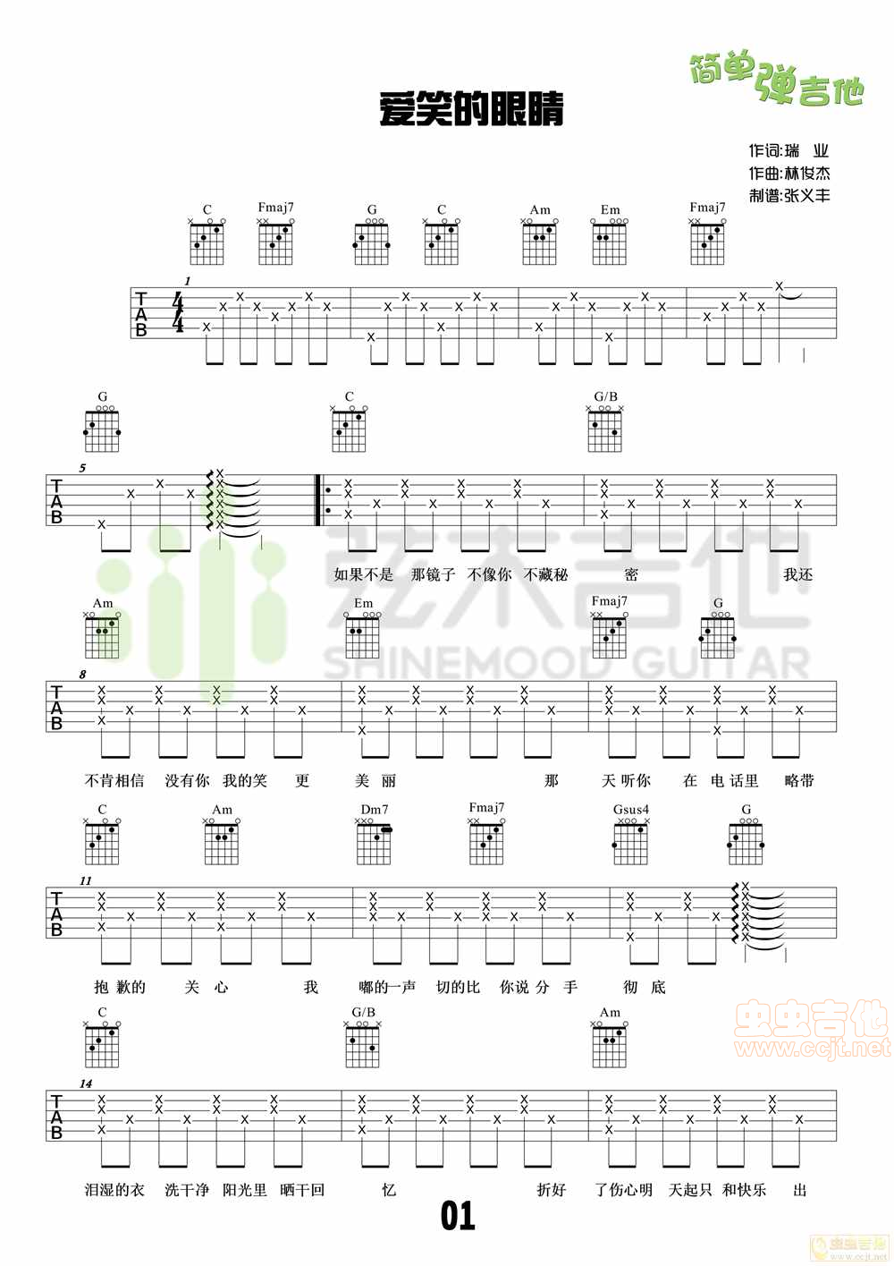 林俊杰《爱笑的眼睛》_高清吉他谱