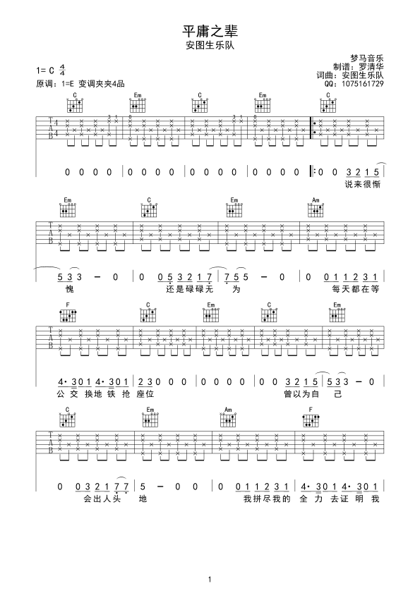 《平庸之辈》_高清吉他谱