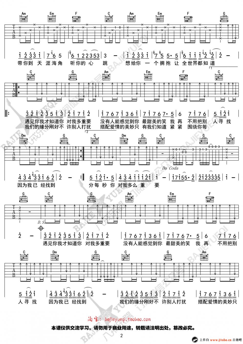 微微一笑很倾城吉他谱六线谱
