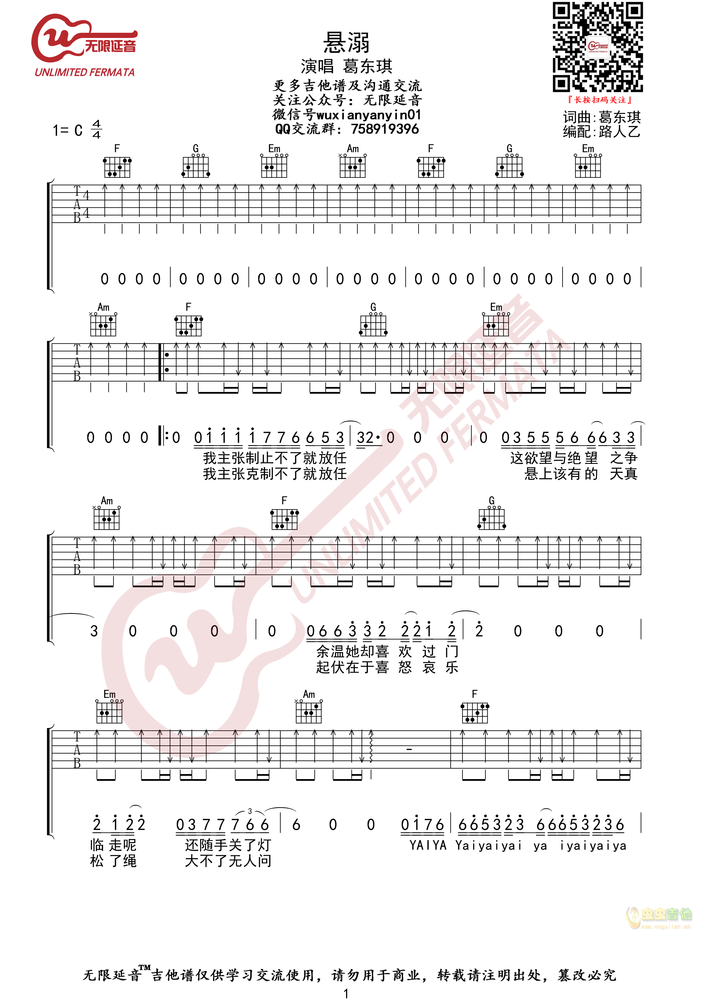 葛东琪《悬溺》_高清吉他谱 