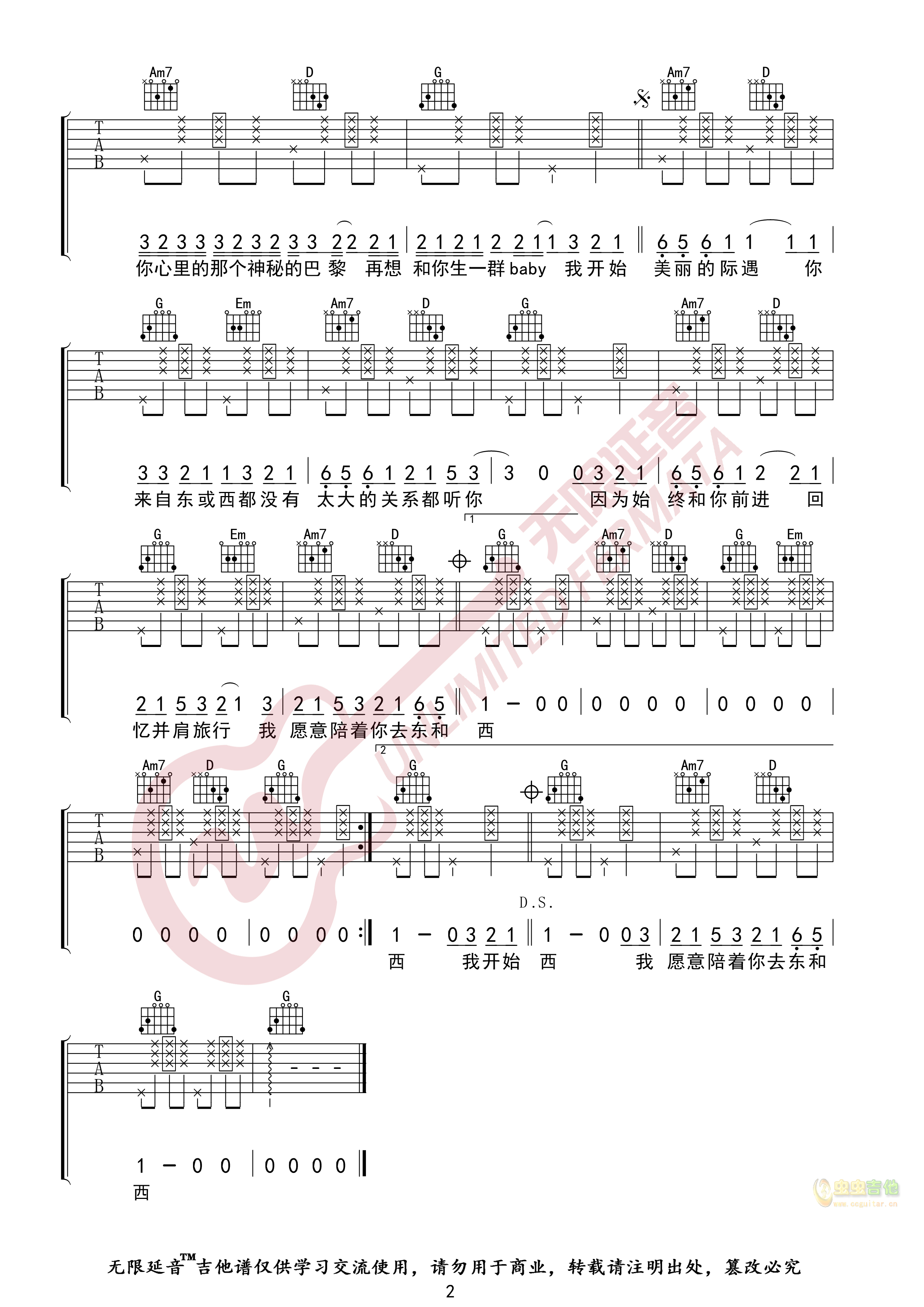 《东西》_高清吉他谱