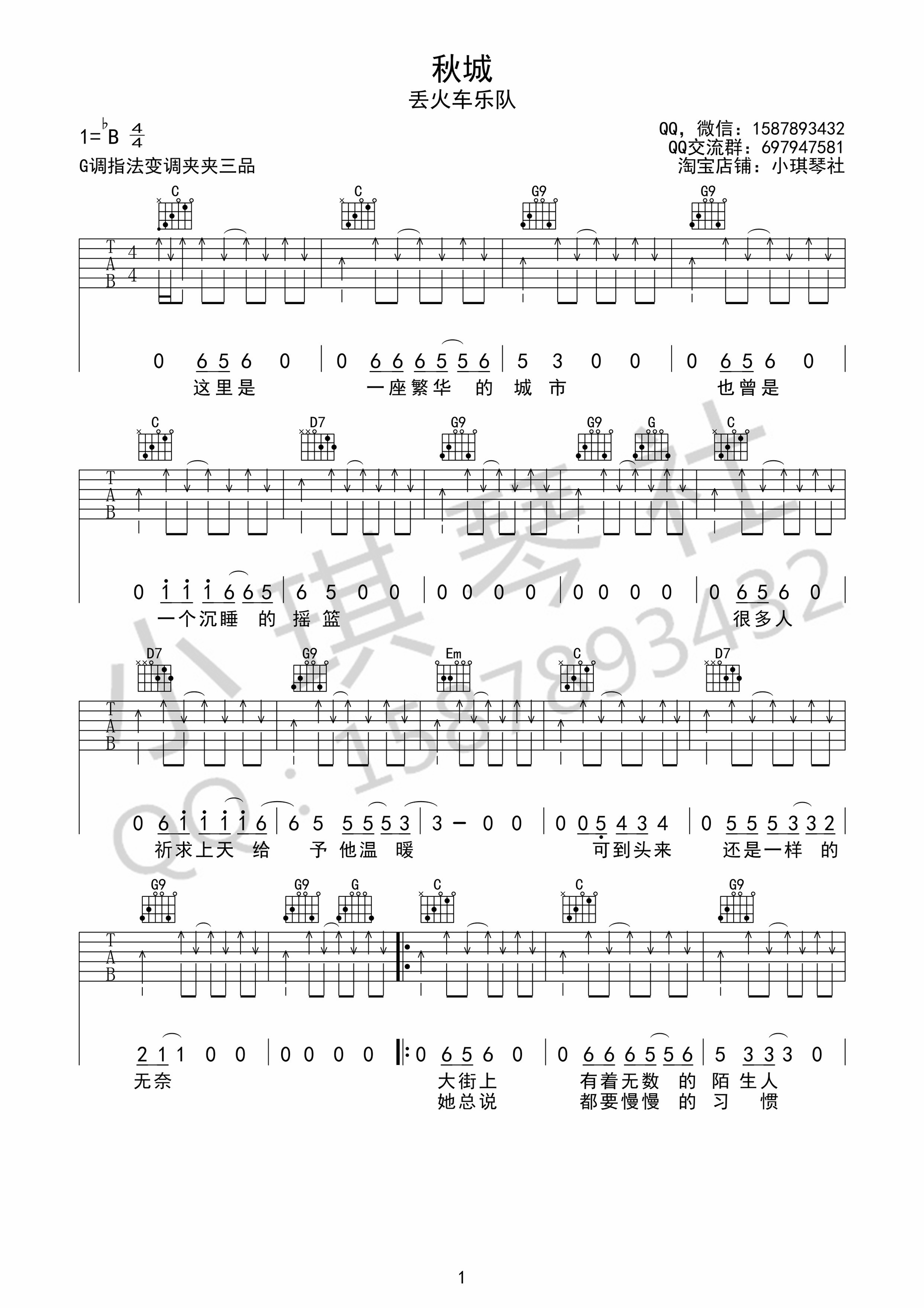 《秋城》_高清吉他谱