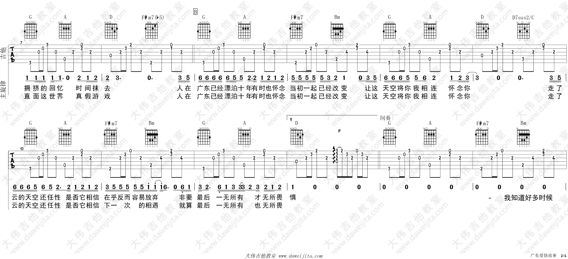 《广东爱情故事》_高清吉他谱